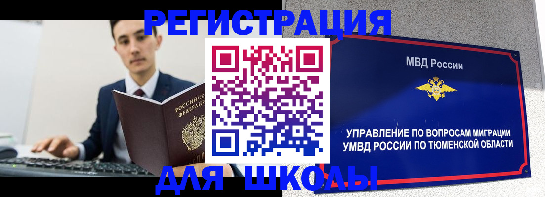 временная регистрация для школы в Красновишерске