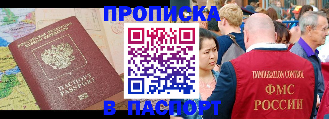 купить прописку в Красновишерске